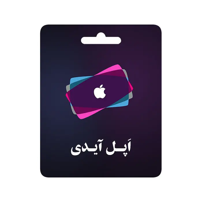 اپل آیدی آماده با آیکلود فعال