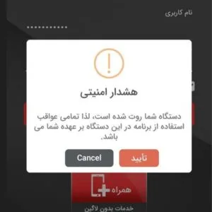 آموزش نصب همراه بانک روی گوشی روت شده